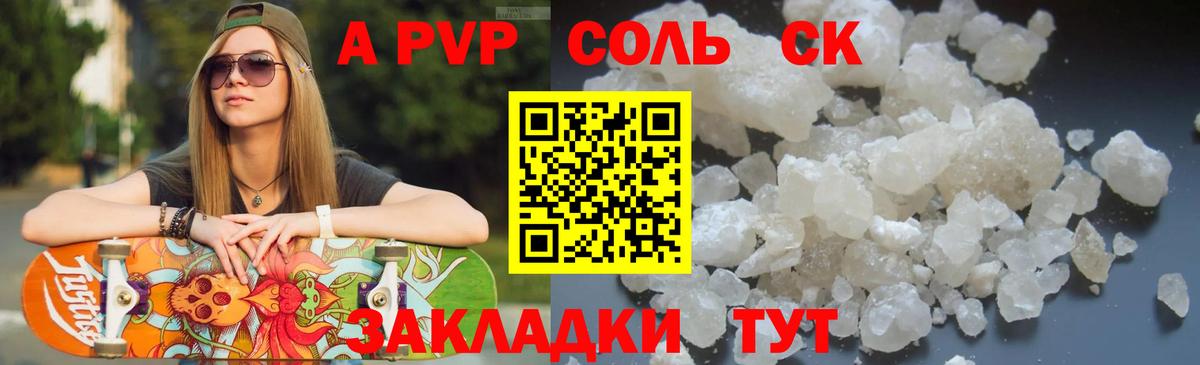 A-PVP Соль  Вход с VPN  цена наркотик  Альфа ПВП  Сургут  A PVP мука 