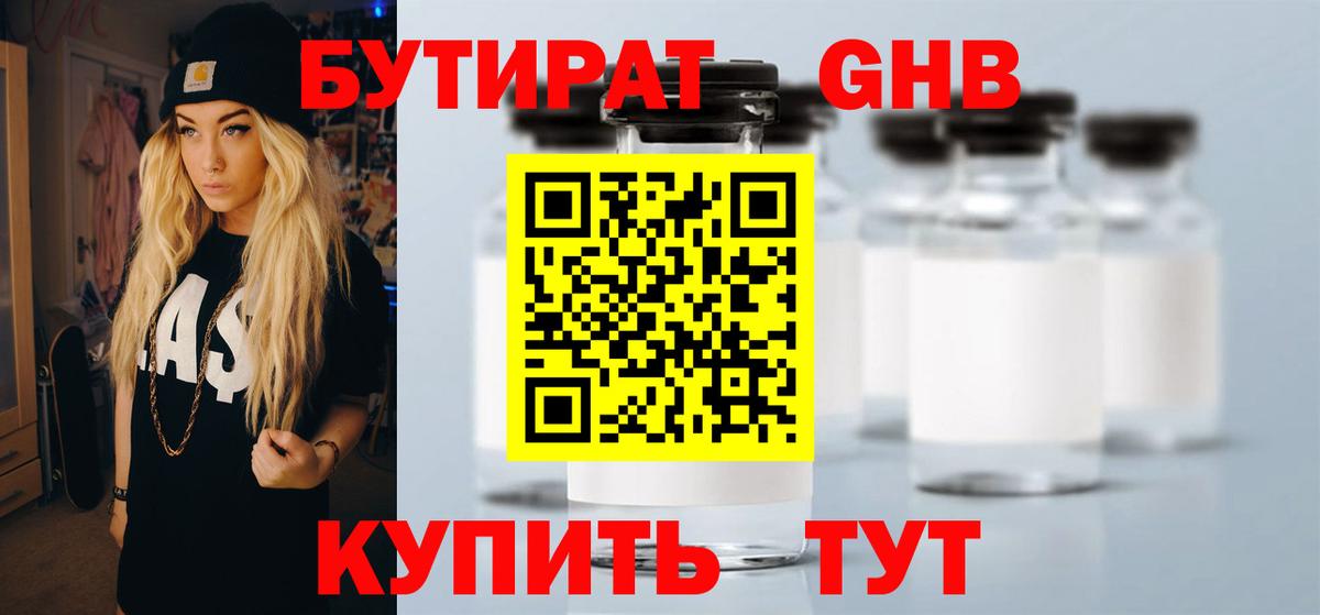 БУТИРАТ BDO 33%  Сургут 