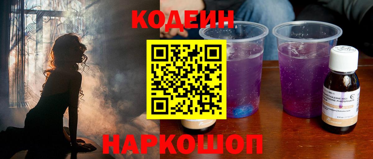 Codein Purple Drank  Сургут  Codein напиток Lean (лин) 