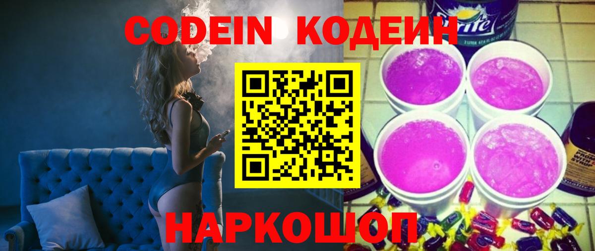 Сургут  купить наркотик  Вход с VPN  Codein Purple Drank  Codein Purple Drank 