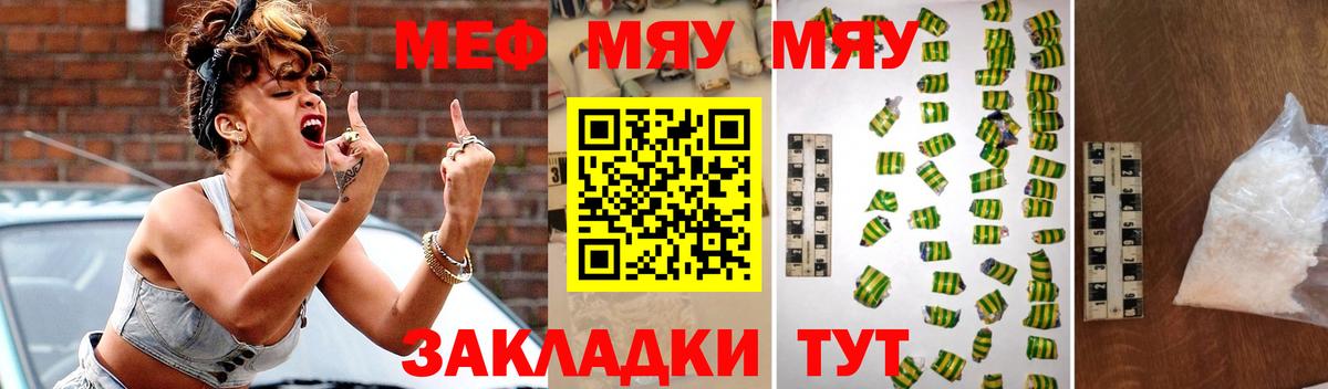 Меф мяу мяу мука Сургут