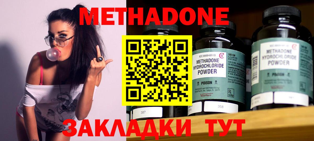 Сургут  МЕТАДОН мёд  Вход с VPN  Метадон methadone 
