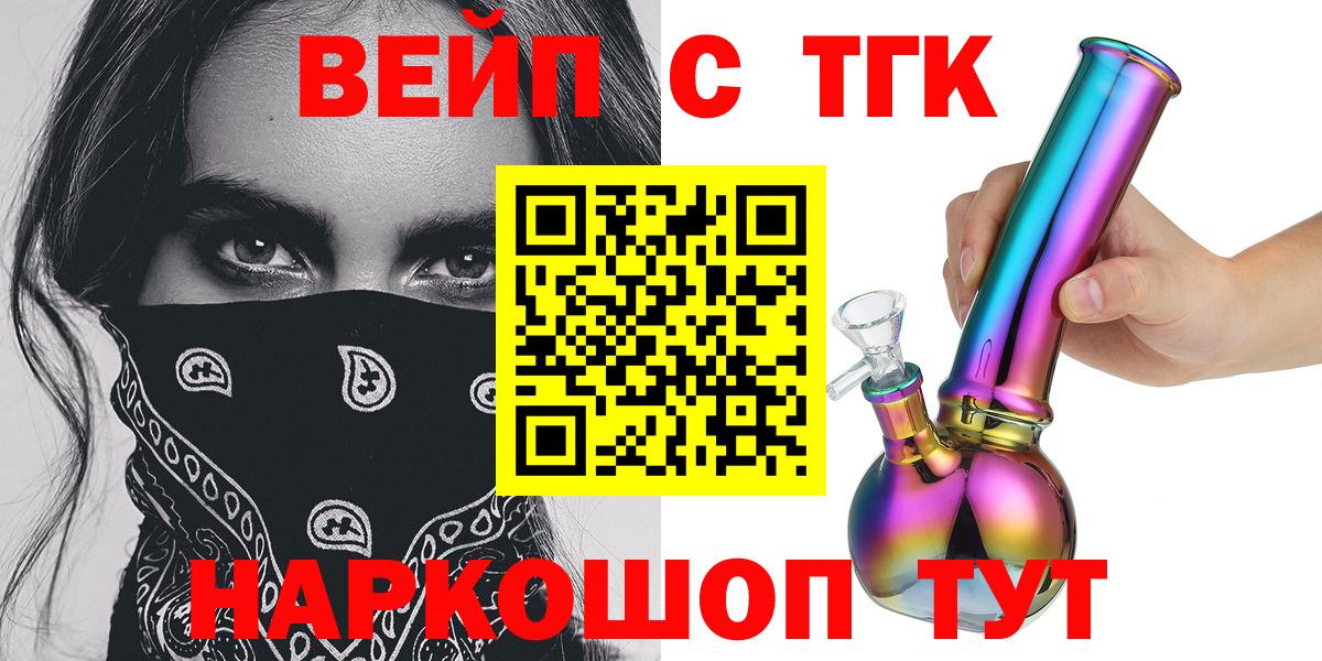 ТГК вейп с тгк Сургут