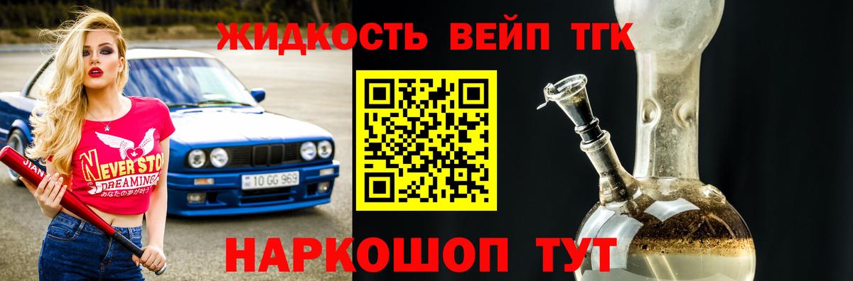 Сургут  Дистиллят ТГК вейп с тгк  Вход с VPN 